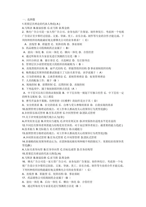 管理学考试题及答案(周三多版)