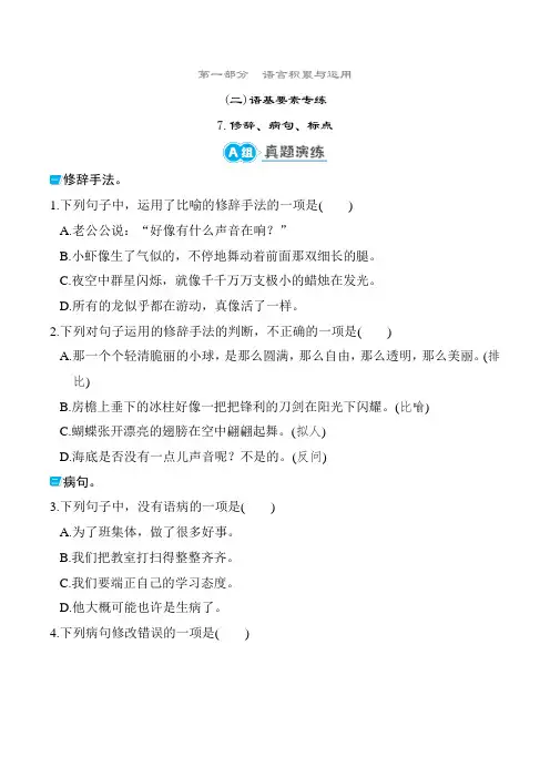 人教部编版三年级语文下册关联词练习和句式练习(含参考答案)
