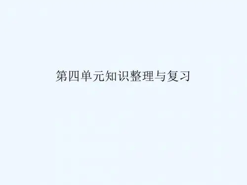2017-2018学年七年级历史上册第四单元三国两晋南北朝时期：政权分立与民族融合知识整理与复习新人教