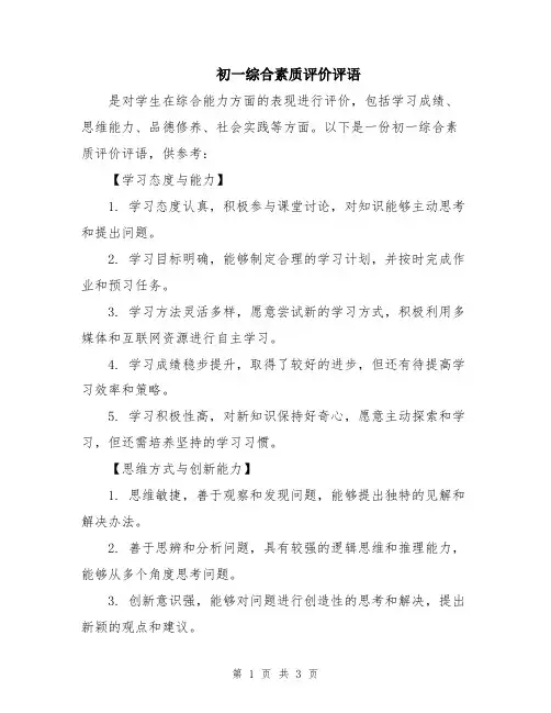 初一综合素质评价评语