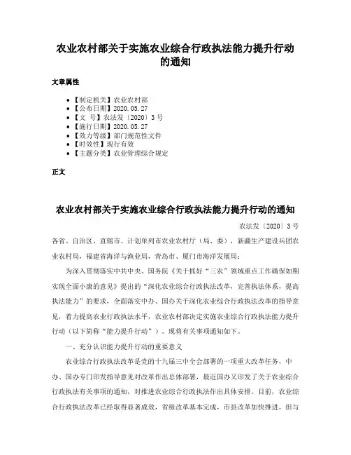 农业农村部关于实施农业综合行政执法能力提升行动的通知