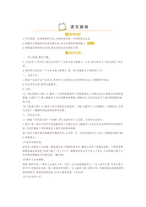 部编版五年级语文下册语文园地七 教案设计(含教学反思)