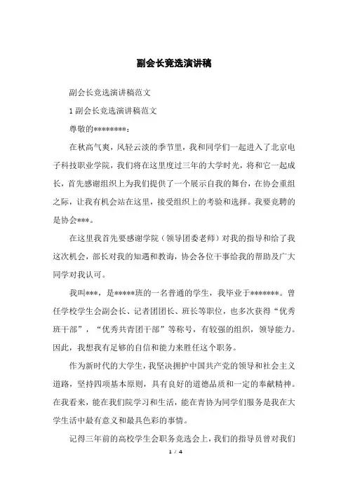 副会长竞选演讲稿