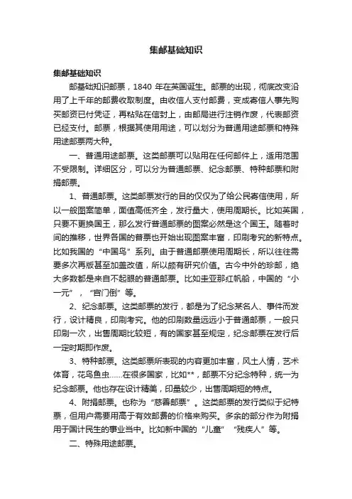 集邮基础知识