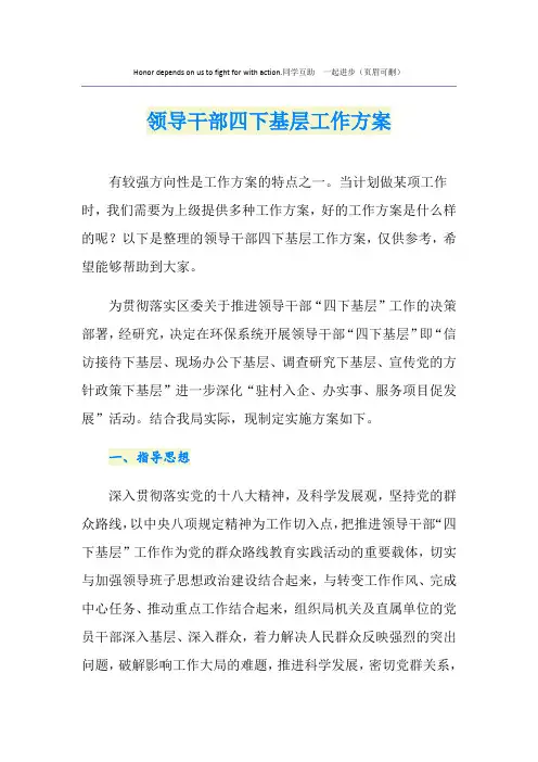 领导干部四下基层工作方案
