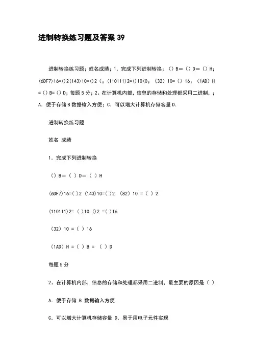 进制换练习题及答案