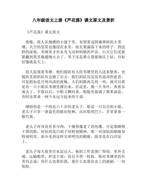 八年级语文上册《芦花荡》课文原文及赏析