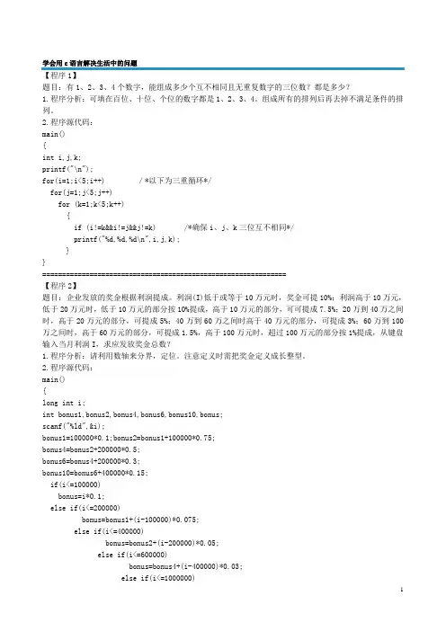 C程序设计五百例--学会用c语言解决生活中的问题