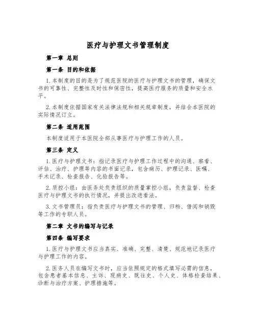 医疗与护理文书管理制度