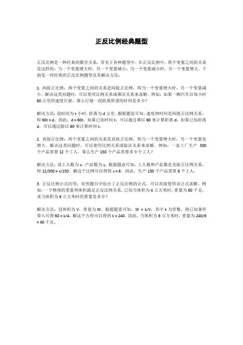 正反比例经典题型