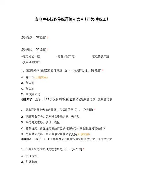 变电中心技能等级评价考试4(开关-中级工)