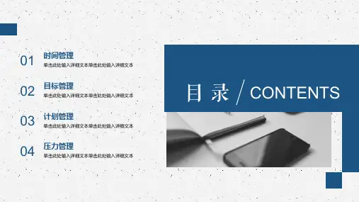商务风企业员工自我管理培训做更优秀的自己教学课件PPT模板
