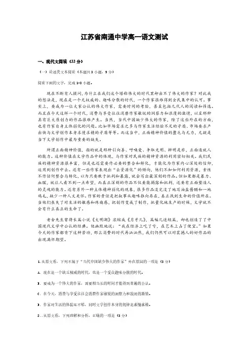 南通中学2019~2020(上)高一第一次月考语文考试及答案
