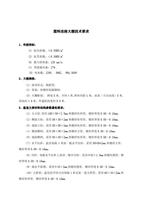 连栋大棚技术要求