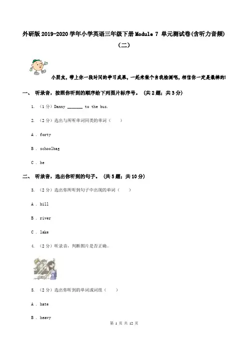 外研版2019-2020学年小学英语三年级下册Module 7 单元测试卷(含听力音频)(二)