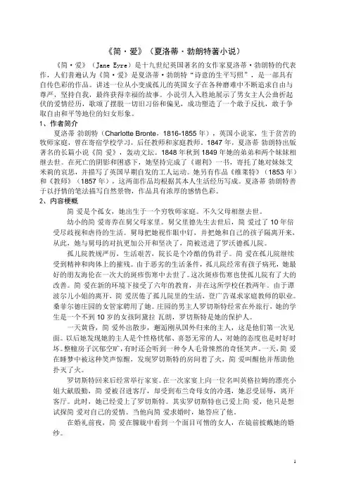 《简爱》名著简介