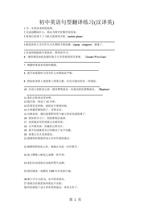 初中英语句型训练(汉译英)