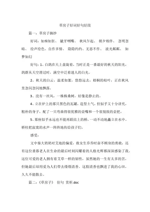 草房子好词好句好段