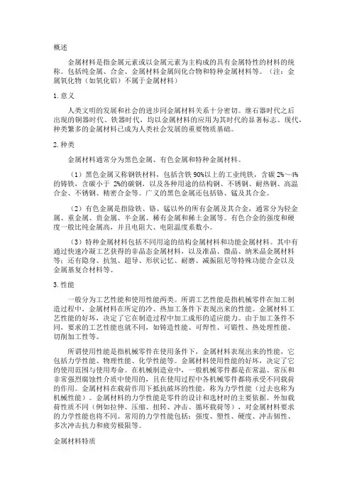 (完整版)金属材料知识大全