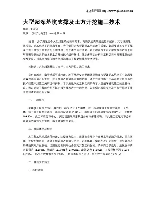 大型超深基坑支撑及土方开挖施工技术