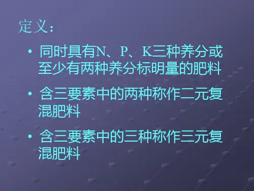 土壤肥料学完整课件
