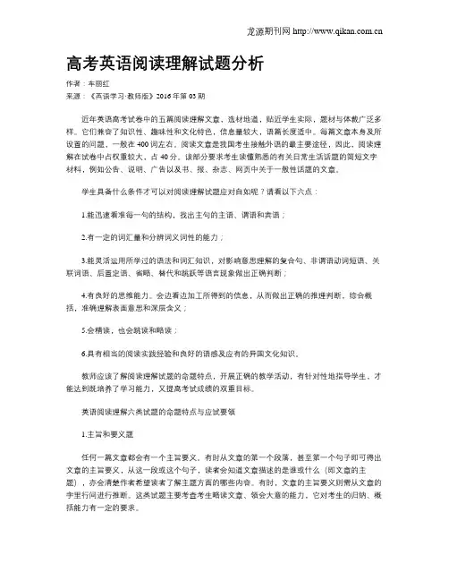 高考英语阅读理解试题分析