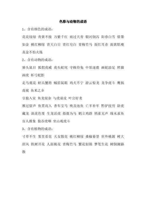 色彩与动物的成语