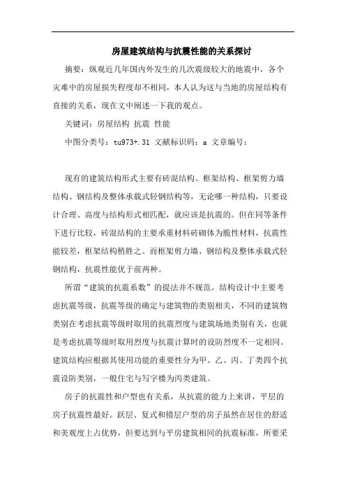 房屋建筑结构与抗震性能关系