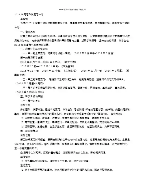 2016届高考政治复习计划