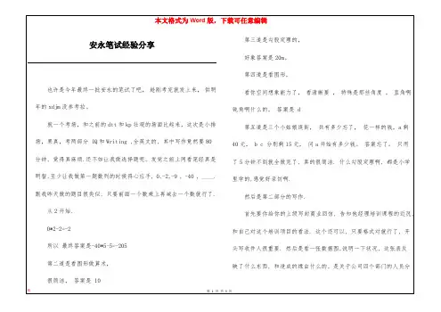 安永笔试经验分享