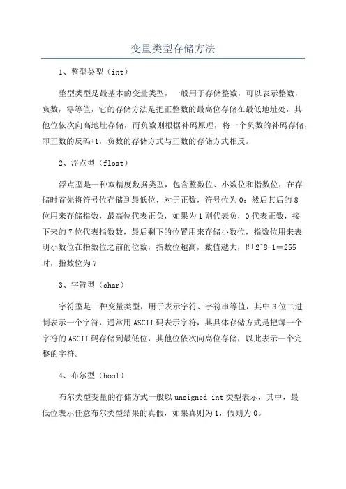 变量类型存储方法