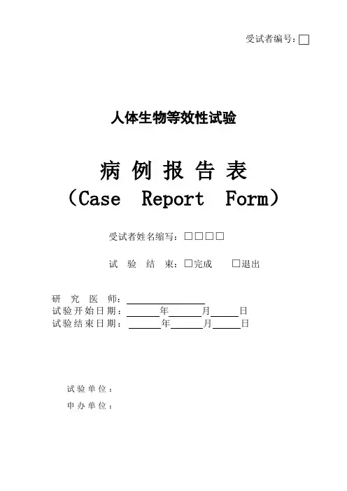 CRF表格范本