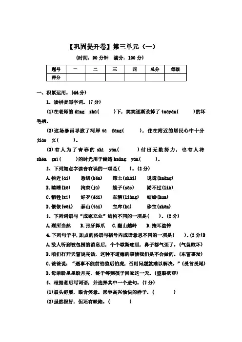 第三单元(一)(单元测试)部编版语文五年级上册