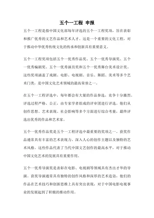 五个一工程 申报