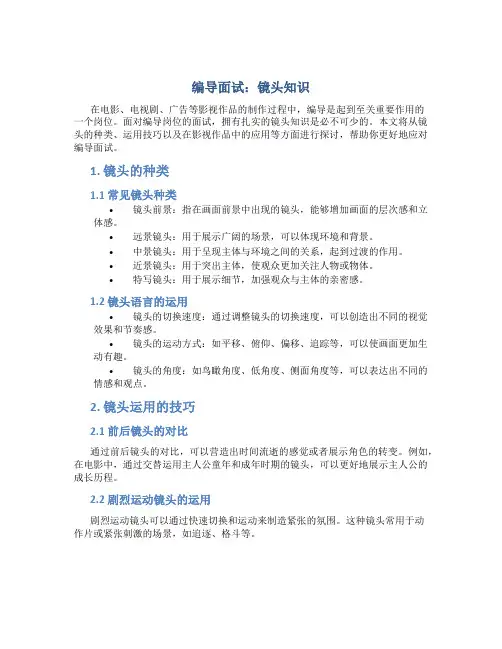 编导面试镜头知识
