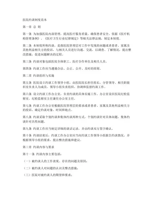 医院约谈制度范本