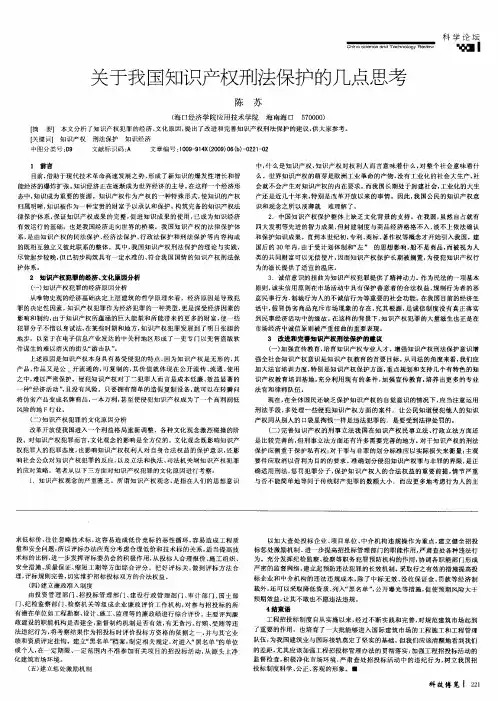 关于我国知识产权刑法保护的几点思考