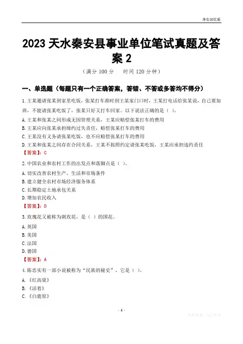 2023天水市秦安县事业单位考试历年真题及答案2