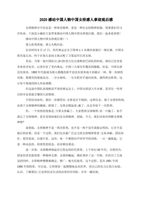 2020感动中国人物中国女排感人事迹观后感