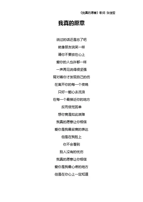 《我真的愿意》歌词 张信哲