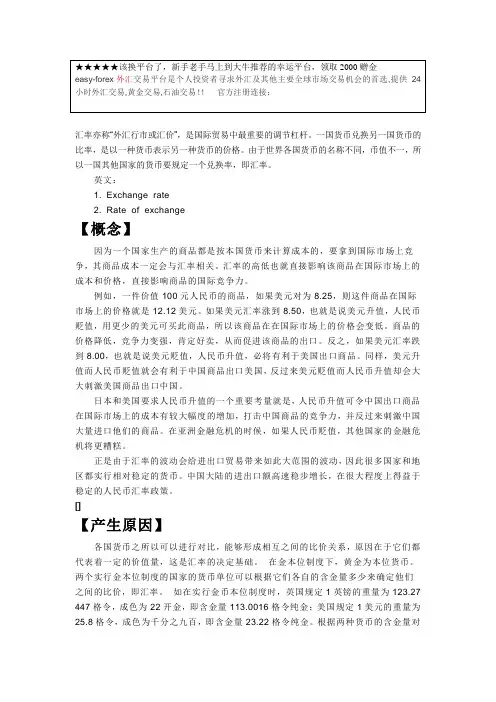 汇率基础知识