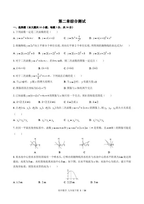 (北师大版)初中数学九年级下册 第二章综合测试(含答案)