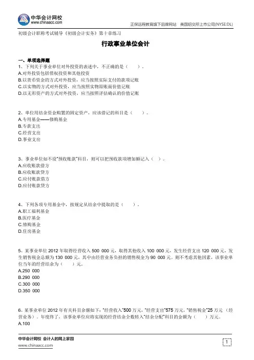 行政事业单位会计--初级会计职称考试辅导《初级会计实务》第十章练习