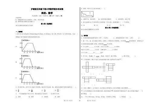 沪教版五年级下册小学数学期末考试卷