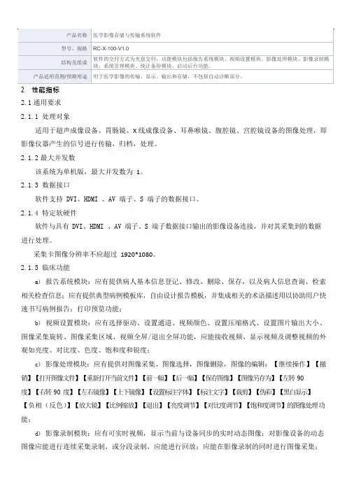 医学影像存储与传输系统软件产品技术要求仁成