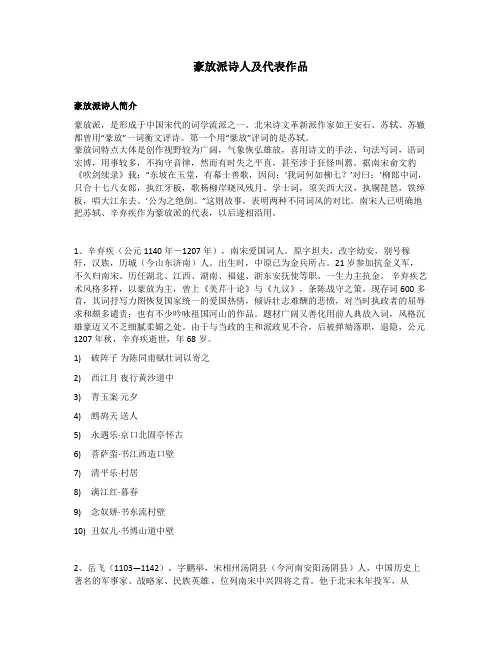 豪放派诗人及代表作品