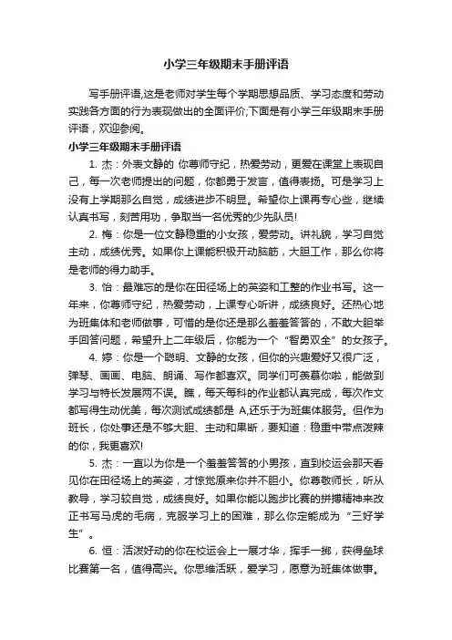 小学三年级期末手册评语