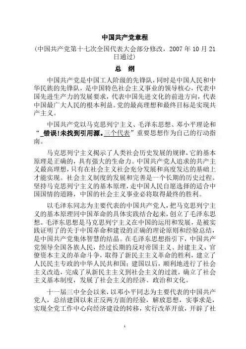 十七大党章全文