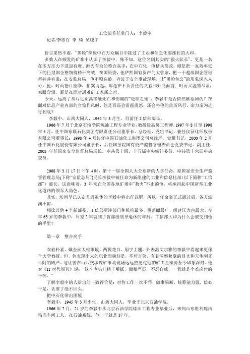 工信部首任掌门人：李毅中