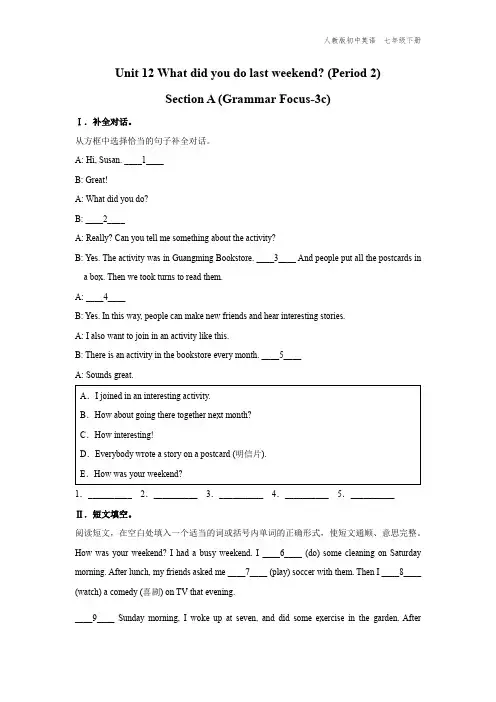 七年级-人教版-英语-下册-[综合训练]Section-A-(Grammar-Focus-3c)